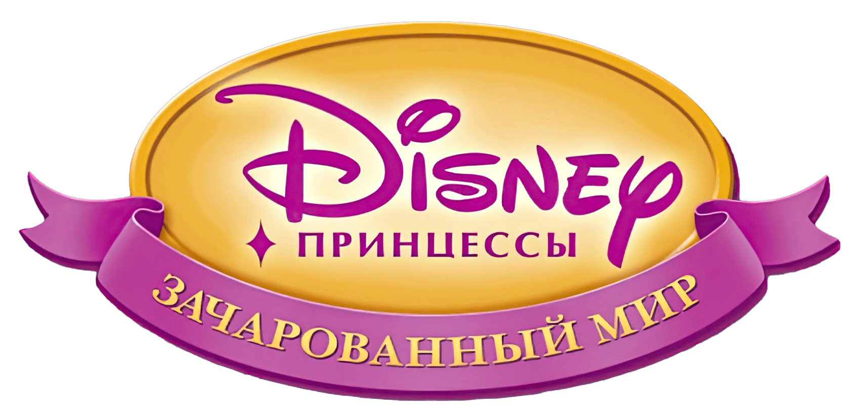 Disney's Princess Enchanted Journey логотип